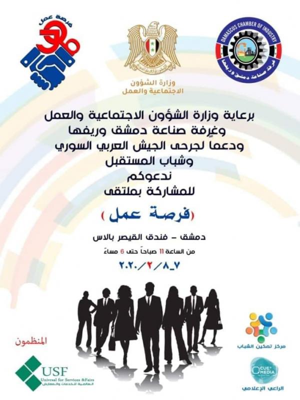 ملتقى فرصة عمل 