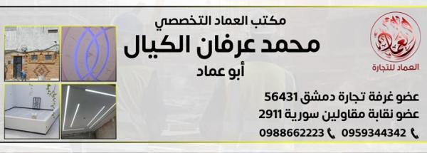 Al-Imad Specialized Office