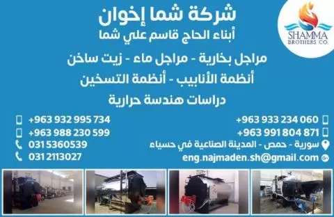 شركة شما إخوان 