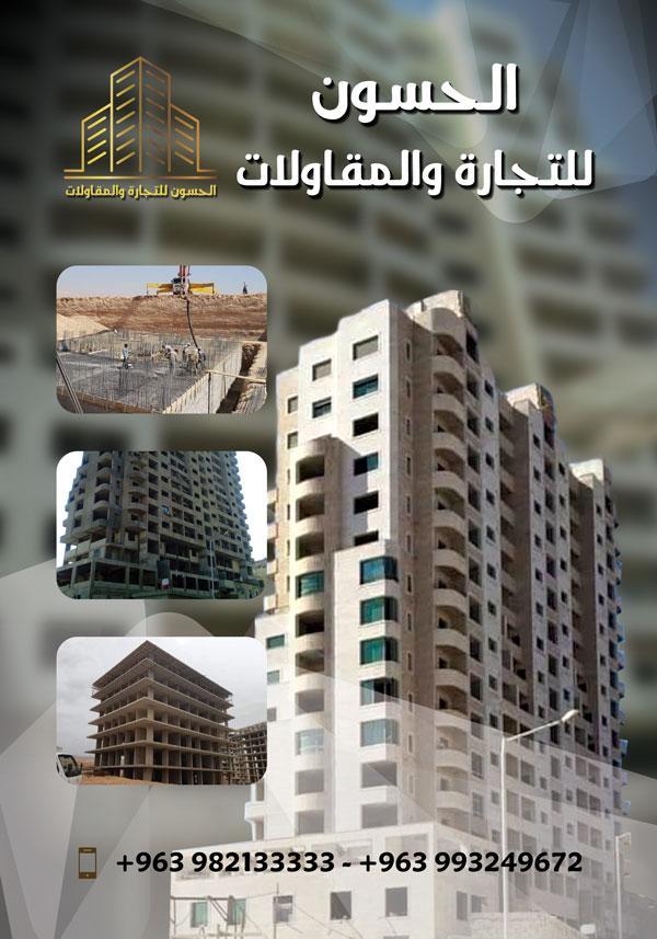 Al-Hassoun Trading and Contracting