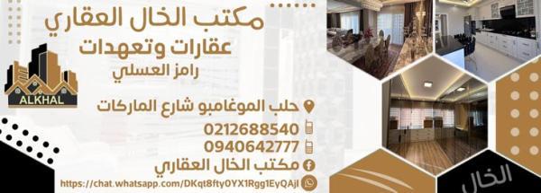 Al Khal Real Estate Office