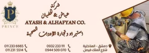 شركة عياش & الحفيان 