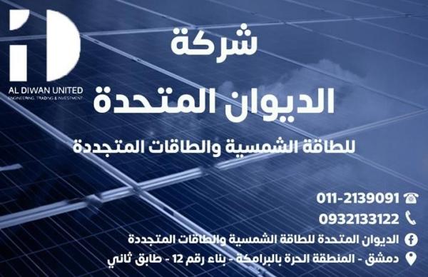 United Diwan Company for Solar Energy and Renewable Energy