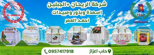 Al Rayhan + Al Jabalain Company