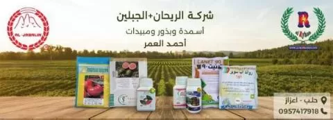 شركة الريحان + الجبلين