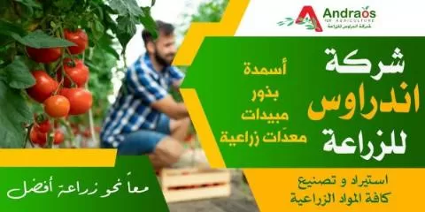 Andraos Agriculture Company (in Syria)