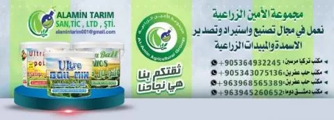 Al-Amin Agricultural Group
