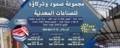 Samoud and Partners Group for Metal Industries