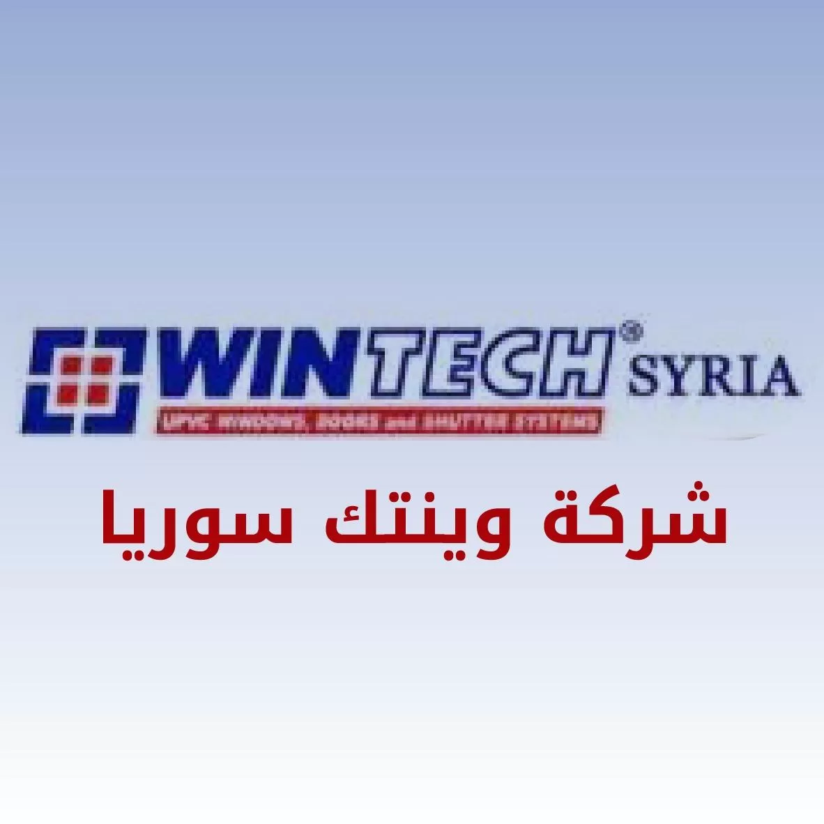 شركة وينتك سوريا 