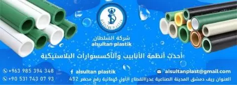 شركة السلطان 