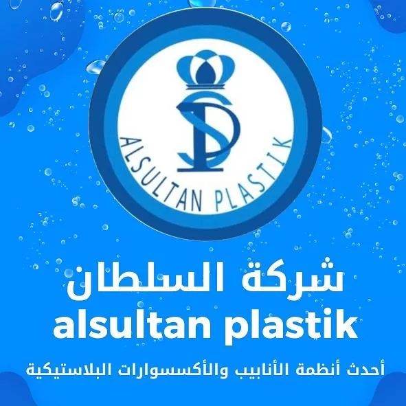 شركة السلطان