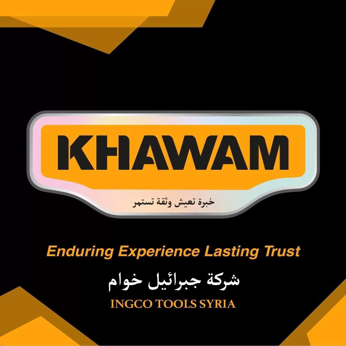 شركة أبناء جبرائيل خوام 