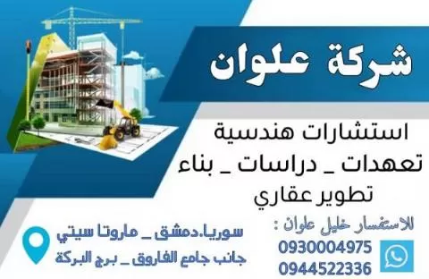 Alwan Company