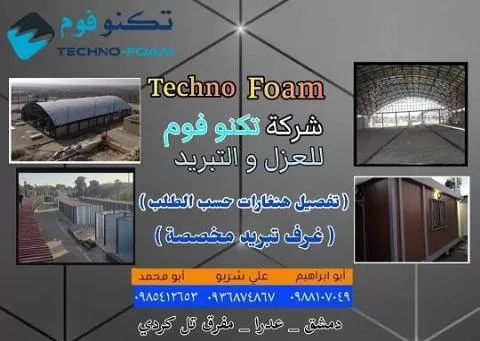 Technofoam (insulation and cooling)