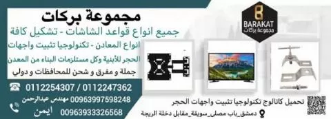 مجموعة بركات 