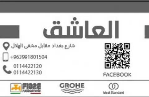 شركة العاشق 