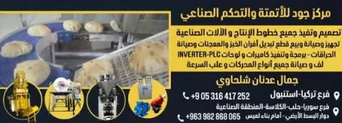 مركز جود للأتمتة والتحكم الصناعي ( سوريا )