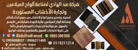 Abdul Hadi Company (Syria)