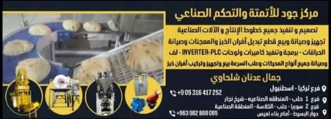 Good Center for Automation and Industrial Control (Syria)