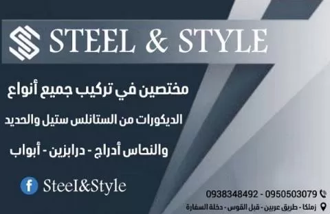 ستيل اند ستايل