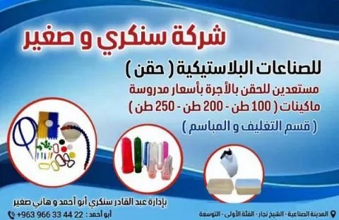 Sankari and Saghir for Plastic Industries