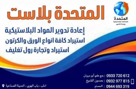 شركة المتحدة بلاست 