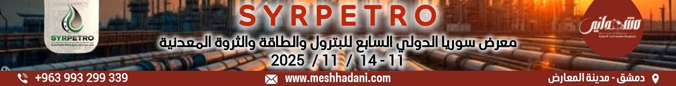 المعرض الدولي السابع للطاقة والبترول 