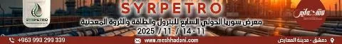 المعرض الدولي السابع للطاقة والبترول 