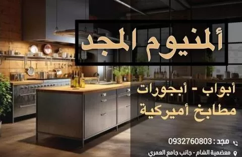 ألمنيوم المجد 