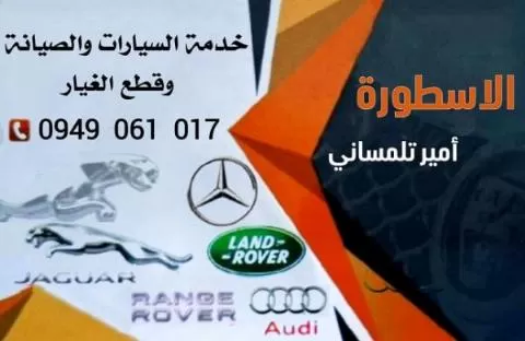 شركة الاسطورة 