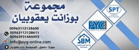 مجموعة بوزانت يعقوبيان