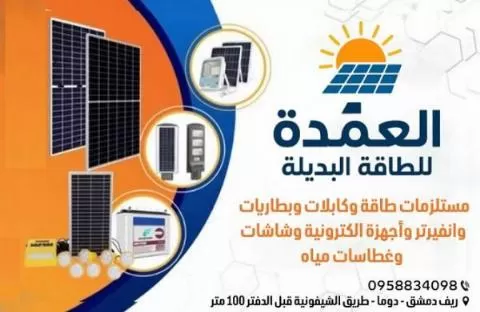 Al-Umda Alternative Energy Company