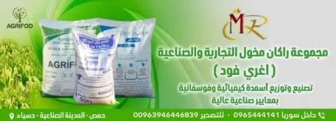 Rakan Makhoul Commercial and Industrial Group