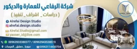 Al-Rifai Architecture and Decoration Company