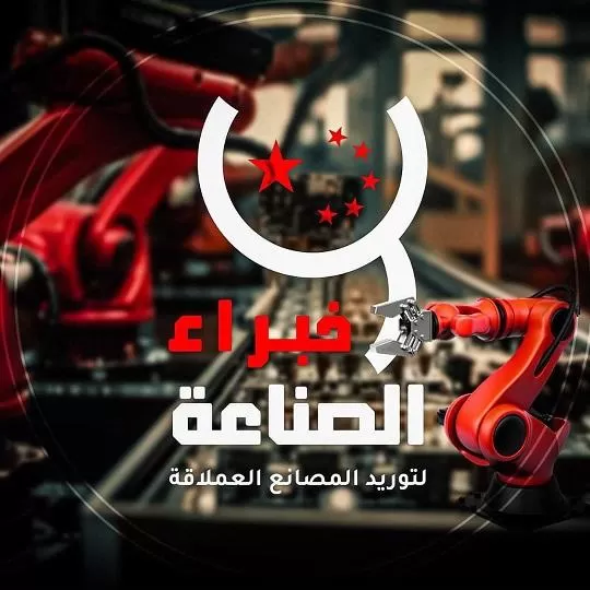 شركة خبراء الصناعة 