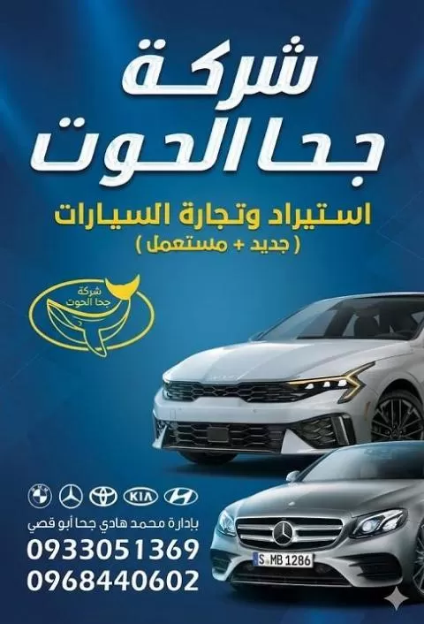 شركة الحوت و الأزرق ( سوريا )