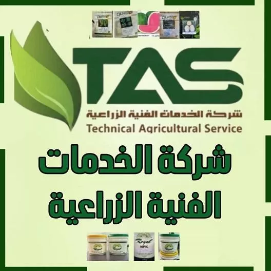 شركة الخدمات الفنية الزراعية ( سوريا )