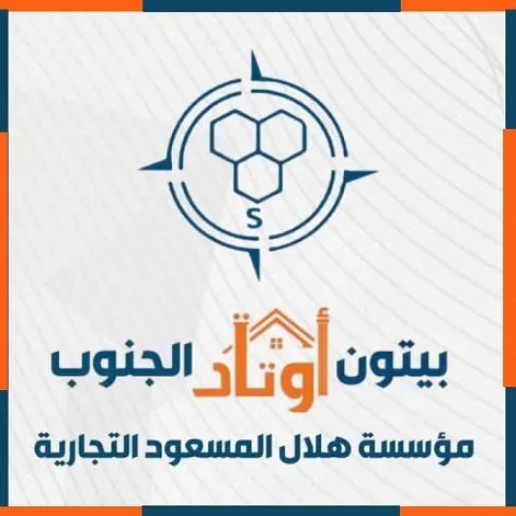 شركة بيتون أوتاد الجنوب ( سوريا )