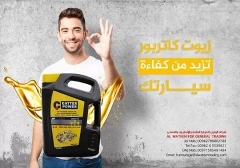 الوتين لصناعة الزيوت المعدنية والبتروكيماويات 