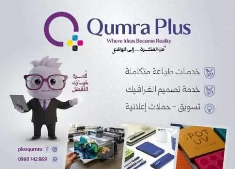 Qamra Plus Company