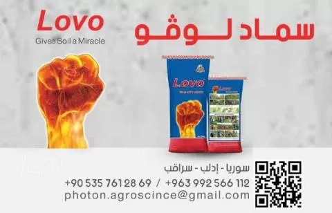 شركة سماد لوفو ( سوريا )
