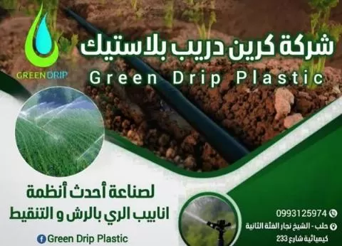 Crane Drip Plastic Company (Syria)
