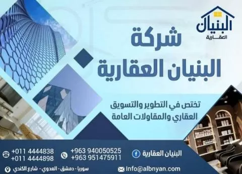 Al-Bunyan Real Estate Company