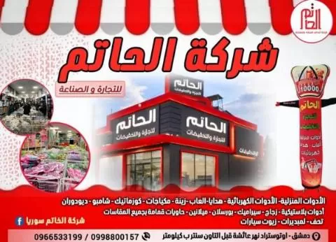 Al-Hatem for Industry and Trade