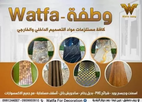 شركة وطفة 