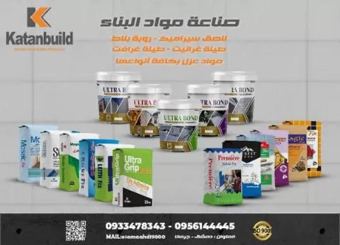 مؤسسة قطان التجارية ( صناعة مواد البناء ) 