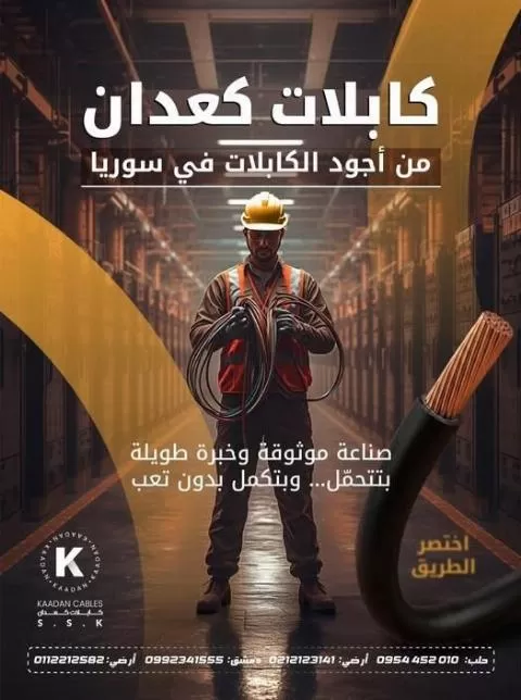 Kaadan Cables Company