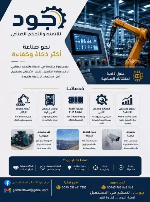 Good Center for Automation and Industrial Control (Syria)