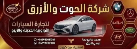 Al-Hout Al-Azraq Company (Syria)