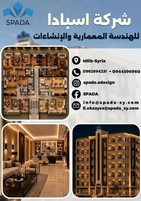 شركة اسبادا للهندسة المعمارية و الإنشاءات 